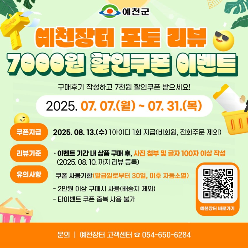 1.예천장터 포토 리뷰 7000원 할인쿠폰 이벤트